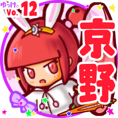 Rabbit girl's name sticker MY130919N16