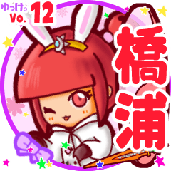 Rabbit girl's name sticker MY130919N17