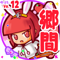 Rabbit girl's name sticker MY130919N19