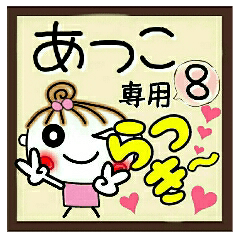 Convenient sticker of [Atsuko]!8
