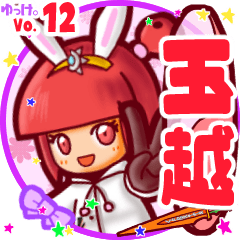 Rabbit girl's name sticker MY130919N20