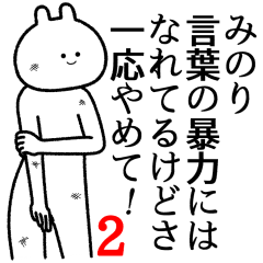 【みのり】自由すぎるスタンプ２/名前