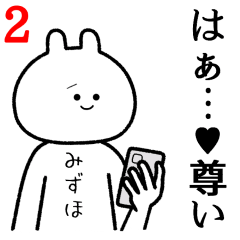 【みずほ】自由すぎるスタンプ２/名前