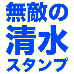 INVINCIBLE SHIMIZU