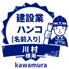 KAWAMURA.Builder seal.Working man