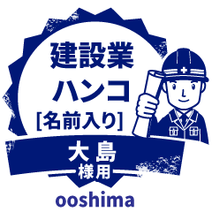 OOSHIMA.Builder seal.Working man