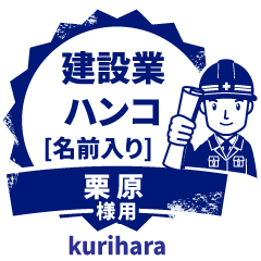 KURIHARA.Builder seal.Working man