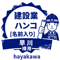 HAYAKAWA.Builder seal.Working man