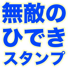 INVINCIBLE HIDEKI