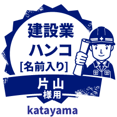 KATAYAMA.Builder seal.Working man