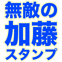 INVINCIBLE KATOU