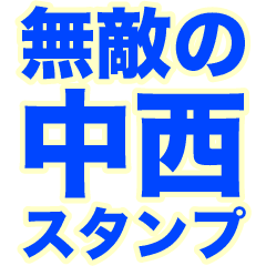 INVINCIBLE NAKANISHI
