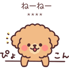 ふわふわもこもこトイプードル カスタム Line スタンプ Line Store ふわふわもこもこトイプードル カスタム Line スタンプ Line Store