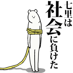 Nanazato said I'm alive