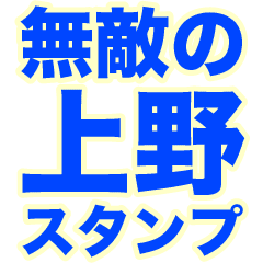 INVINCIBLE UENO