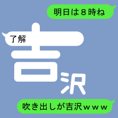 Fukidashi Sticker for Yoshizawa 1