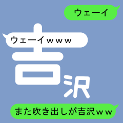 Fukidashi Sticker for Yoshizawa 2