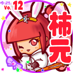 Rabbit girl's name sticker MY110919N21