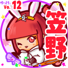 Rabbit girl's name sticker MY110919N25
