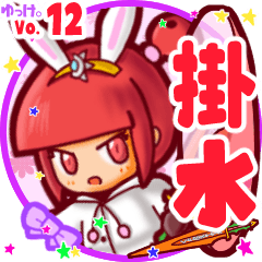 Rabbit girl's name sticker MY110919N24
