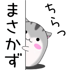 Move! Masakazu designated name Sticker