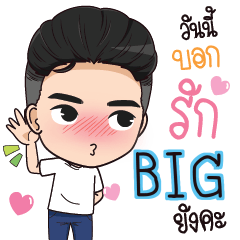 BIG กายรักเตงนะ e