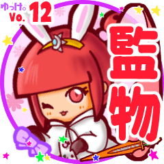 Rabbit girl's name sticker MY120919N05