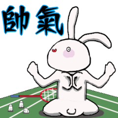 屁ON兔的羽球日常 第2彈