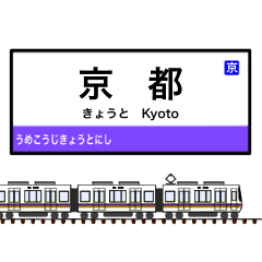 西日本の駅名標 vol.7