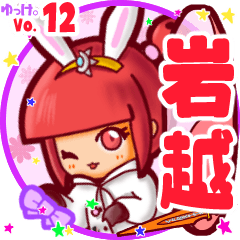 Rabbit girl's name sticker MY120919N10