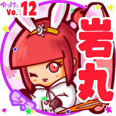 Rabbit girl's name sticker MY120919N12