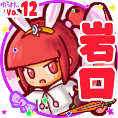 Rabbit girl's name sticker MY120919N13