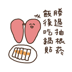 happy lung&cigarette
