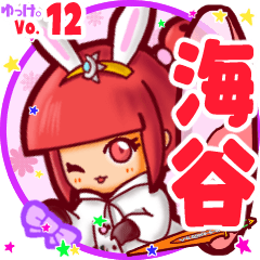 Rabbit girl's name sticker MY110919N14