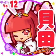Rabbit girl's name sticker MY110919N17