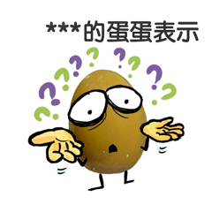隨你填的蛋蛋說 (隨你填三個字貼圖)