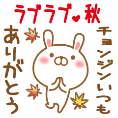 Sticker gift to chonjin love autumn