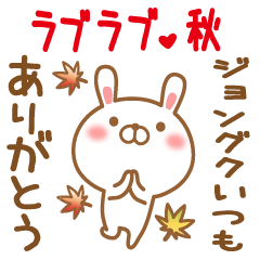 Sticker gift to jonzoku love autumn