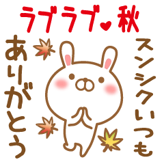 Sticker gift to sunshiku love autumn