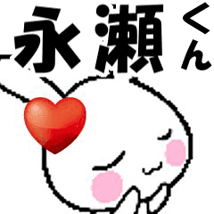(anime) namesticker Nagase-kun