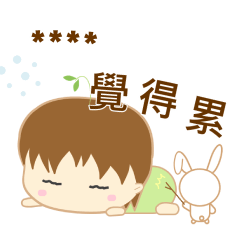 兔草人生