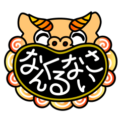 OKINAWAN LION DOG -Shisa-