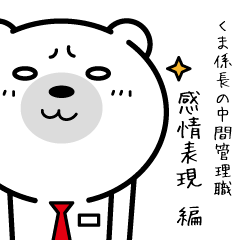 bear senior Staff_emotional expression