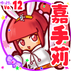 Rabbit girl's name sticker MY110919N01