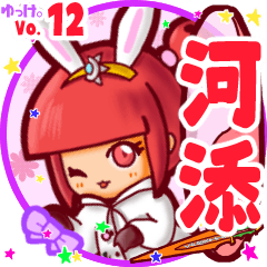 Rabbit girl's name sticker MY110919N08