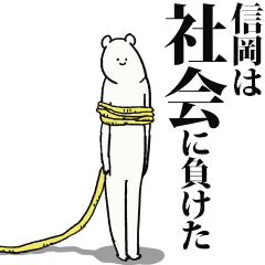 Nobuoka said I'm alive