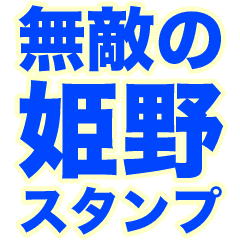 INVINCIBLE HIMENO