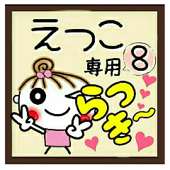 Convenient sticker of [Etsuko]!8