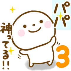 papa smile sticker 3