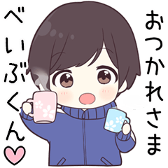 べいぶくん に送る専用ジャージくん Line スタンプ Line Store